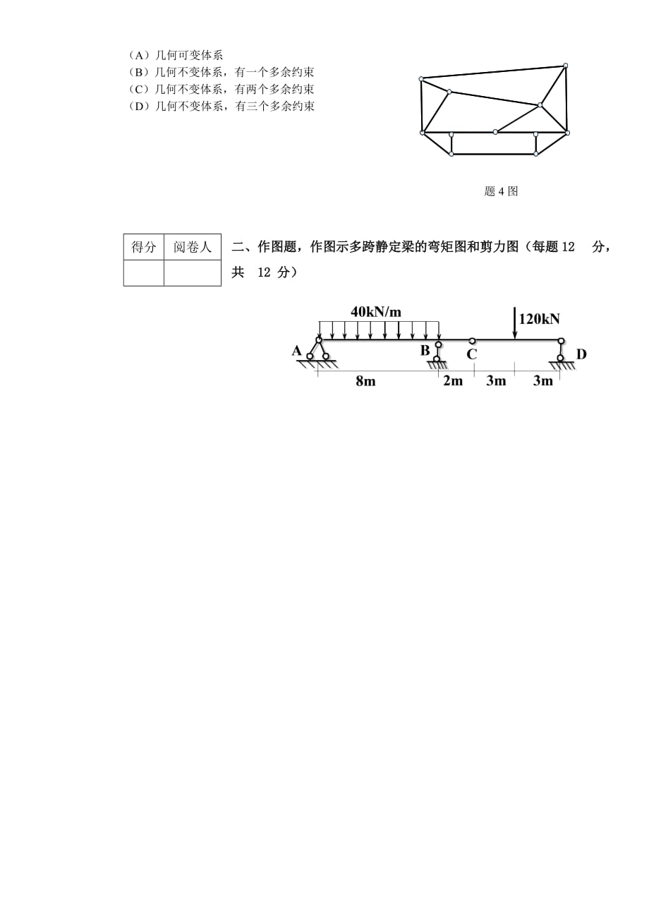 建筑力学2模拟测验(A)_第2页