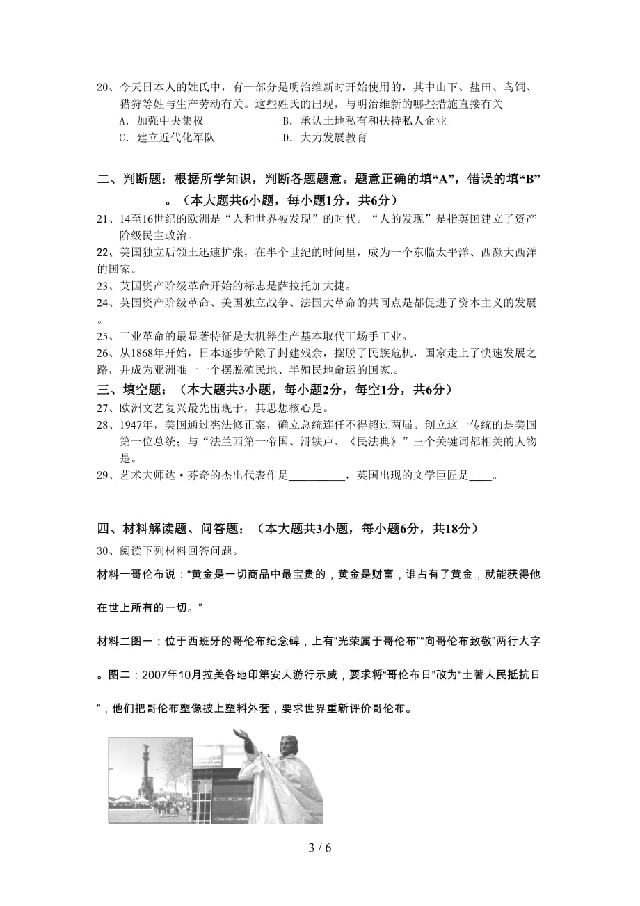 江苏省苏州工业园区星港学校届九级上学期教学调研历史模拟测验_第3页