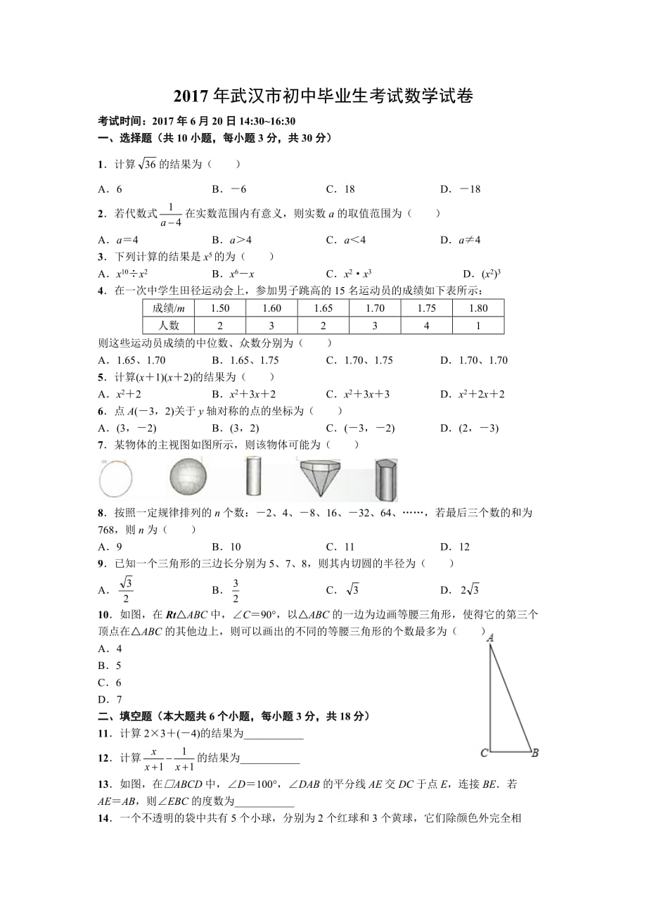 天利38套之2017年武汉市中考数学模拟测验及答案_第1页