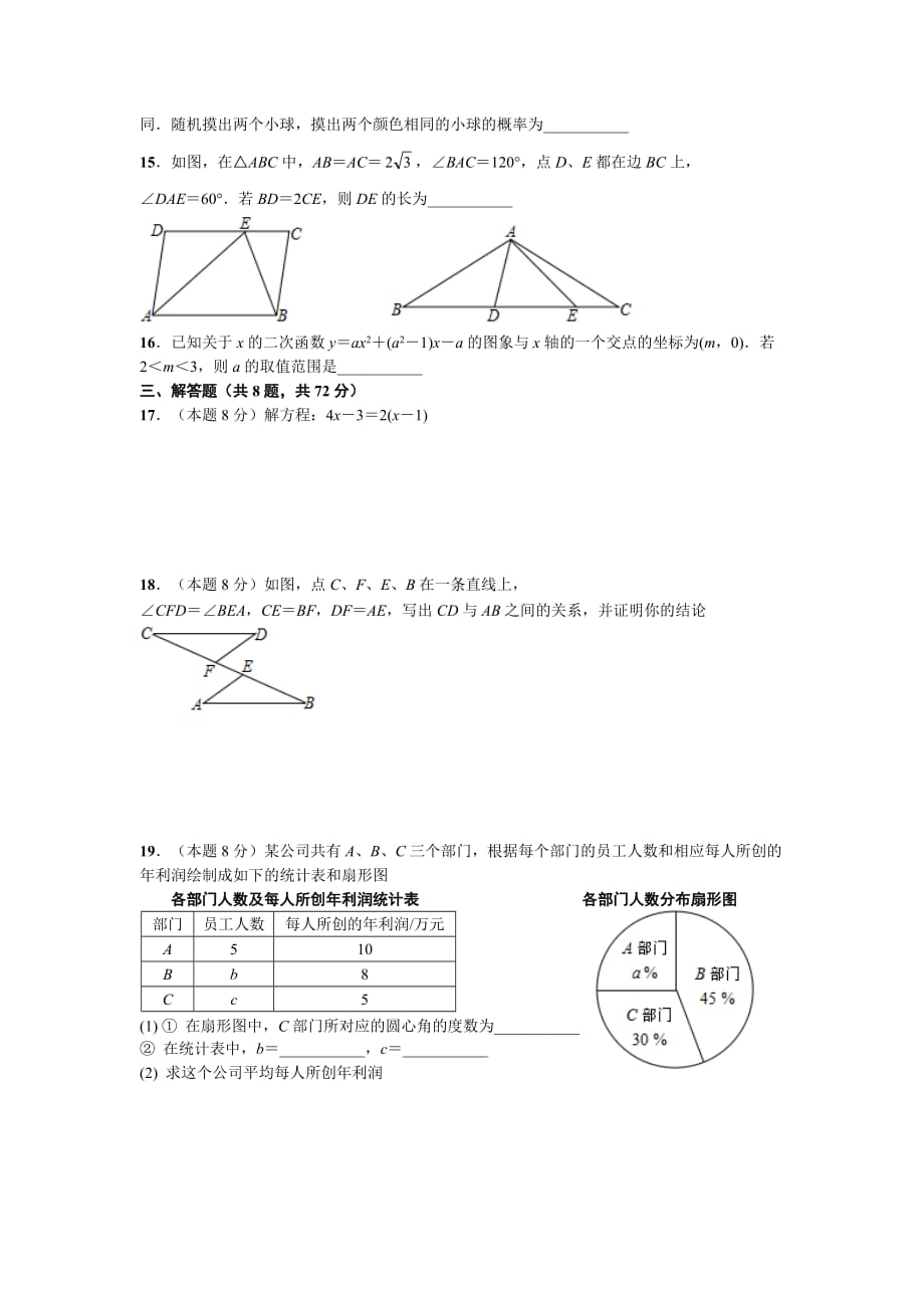 天利38套之2017年武汉市中考数学模拟测验及答案_第2页