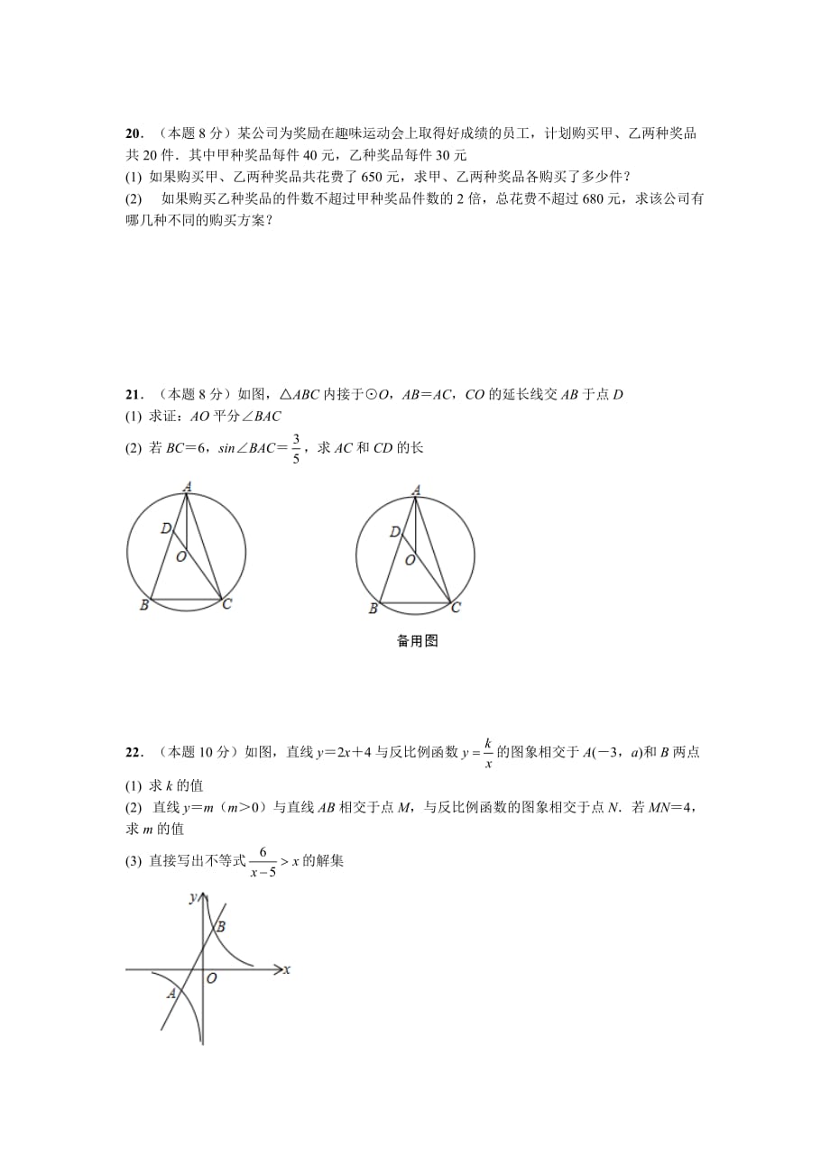 天利38套之2017年武汉市中考数学模拟测验及答案_第3页