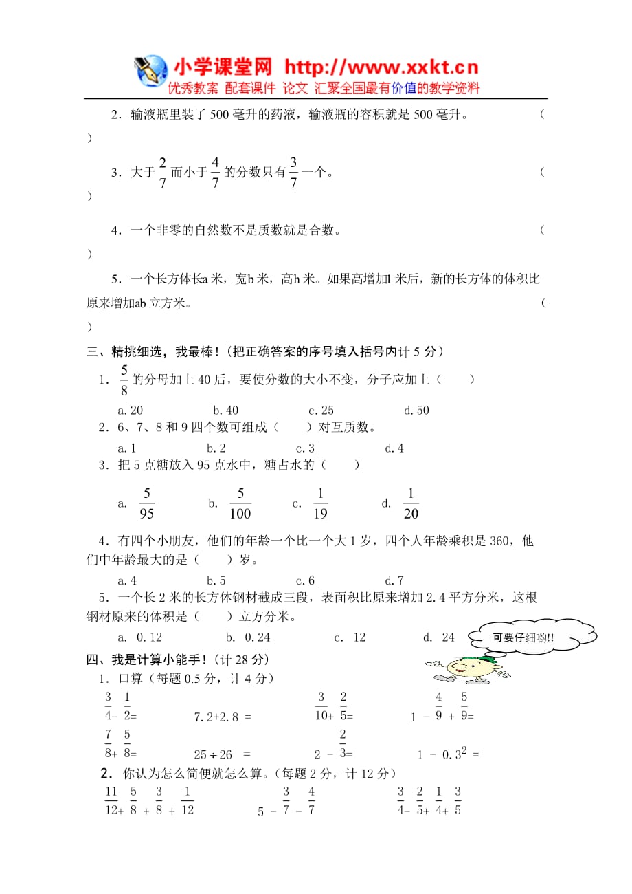 五年级第十册数学模拟测验_第2页