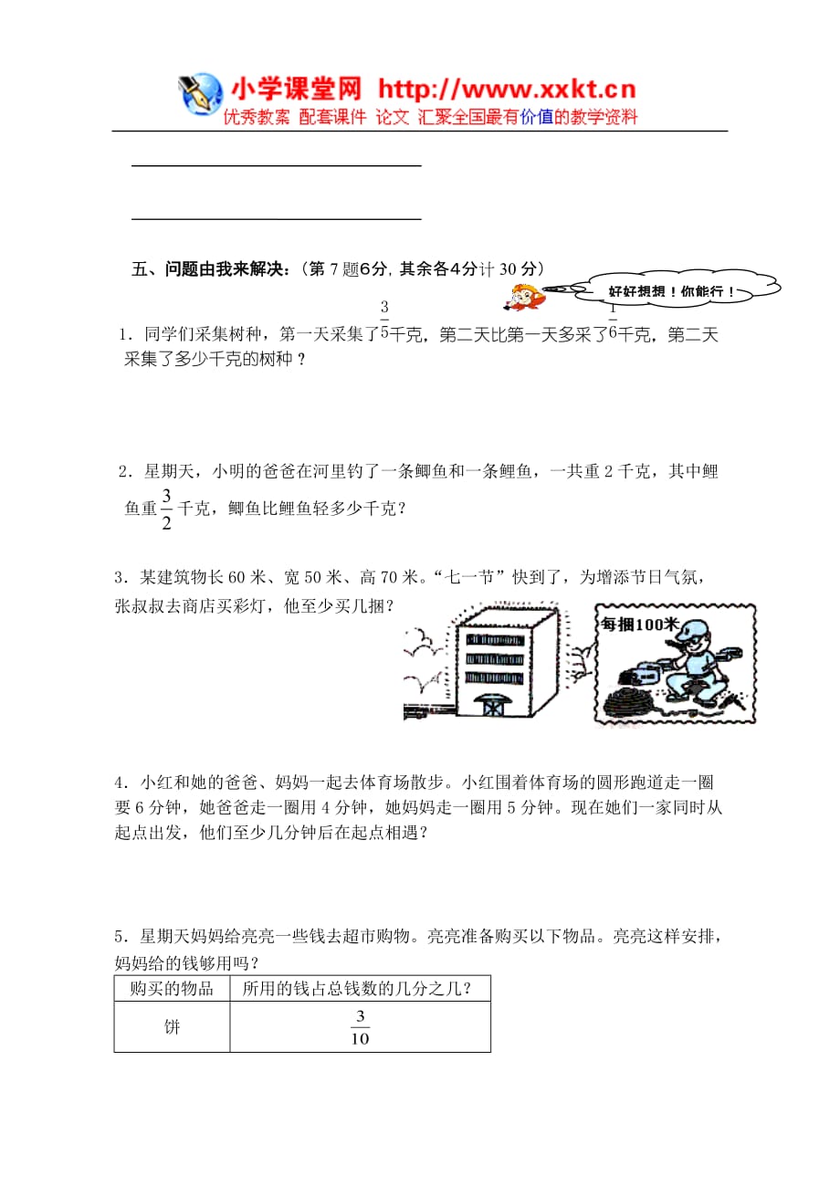 五年级第十册数学模拟测验_第4页