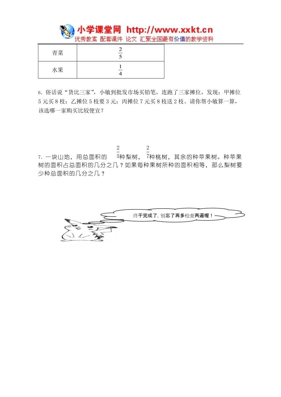 五年级第十册数学模拟测验_第5页