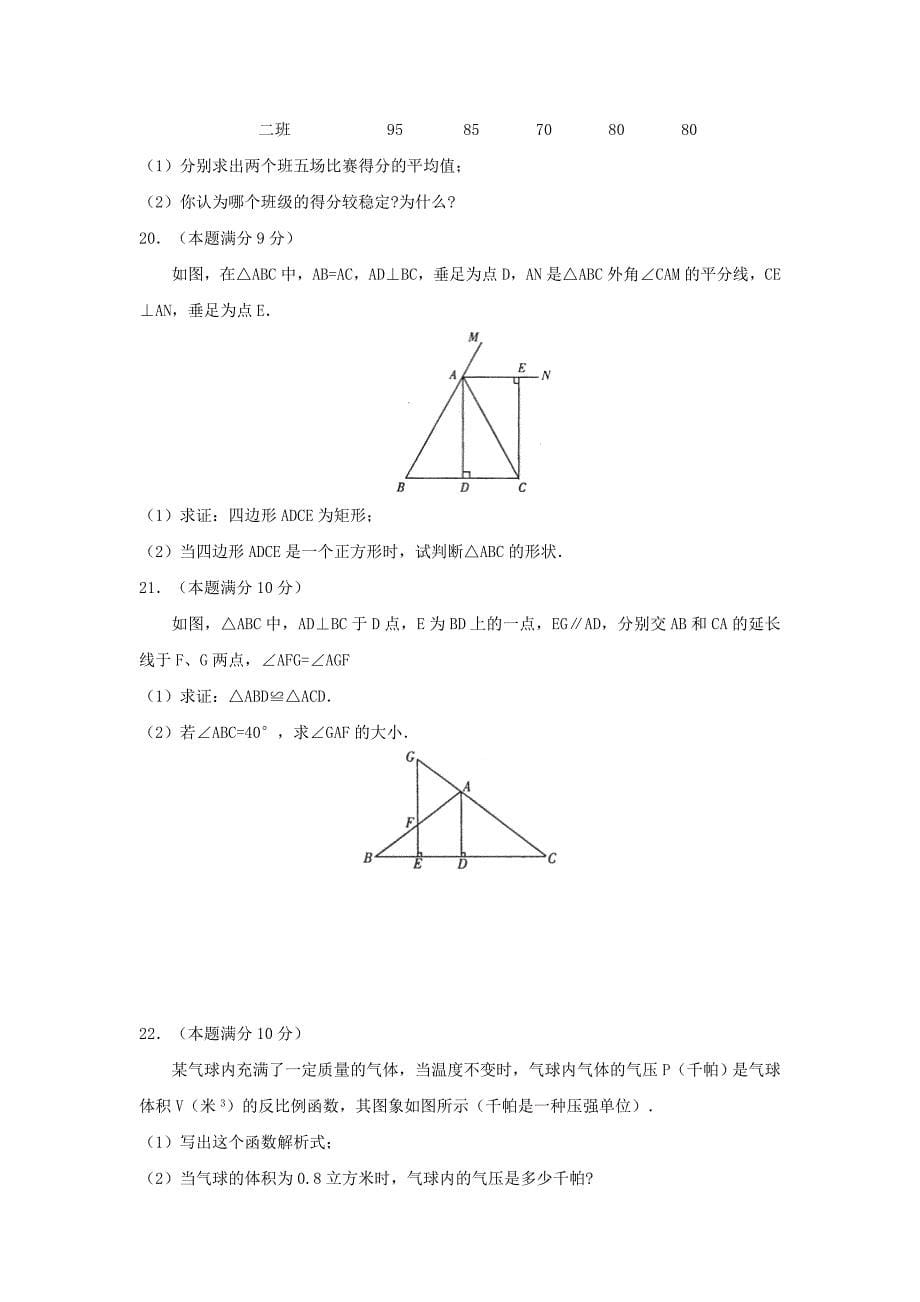 八年级第二学期数学期末试卷(总11页)_第5页