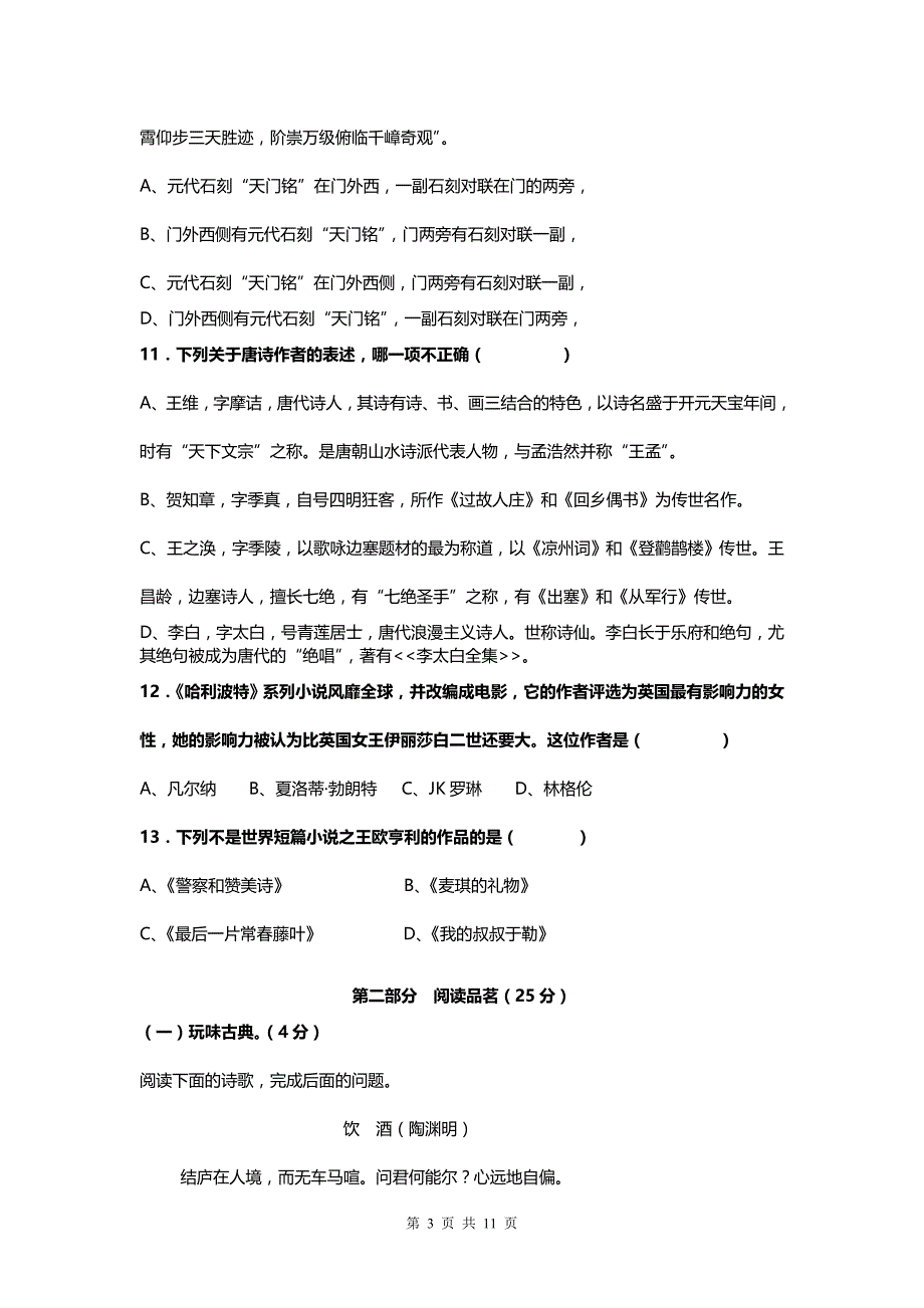 小学升初中语文模拟测验及答案_第3页