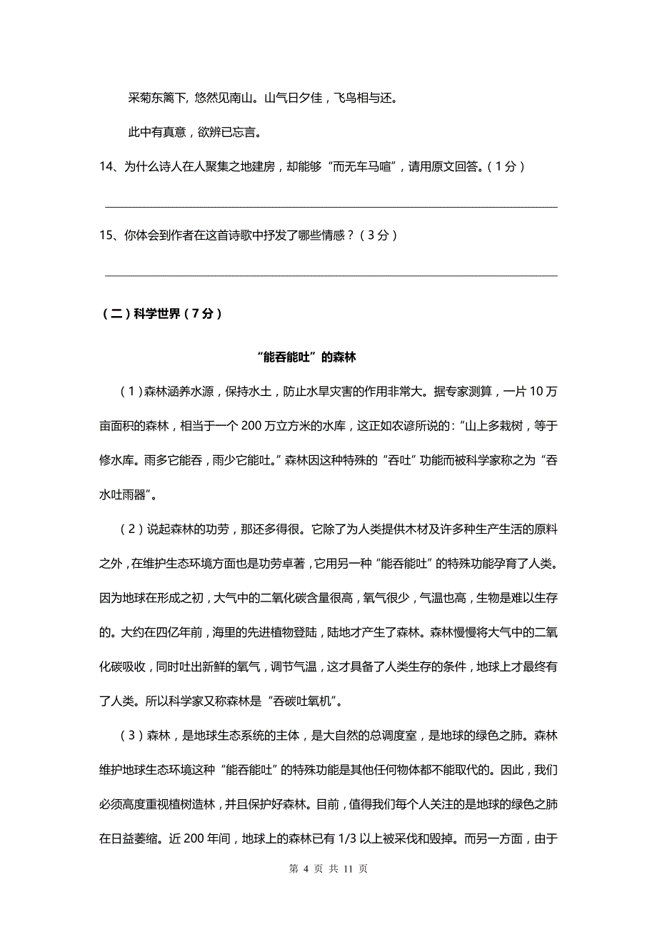 小学升初中语文模拟测验及答案_第4页