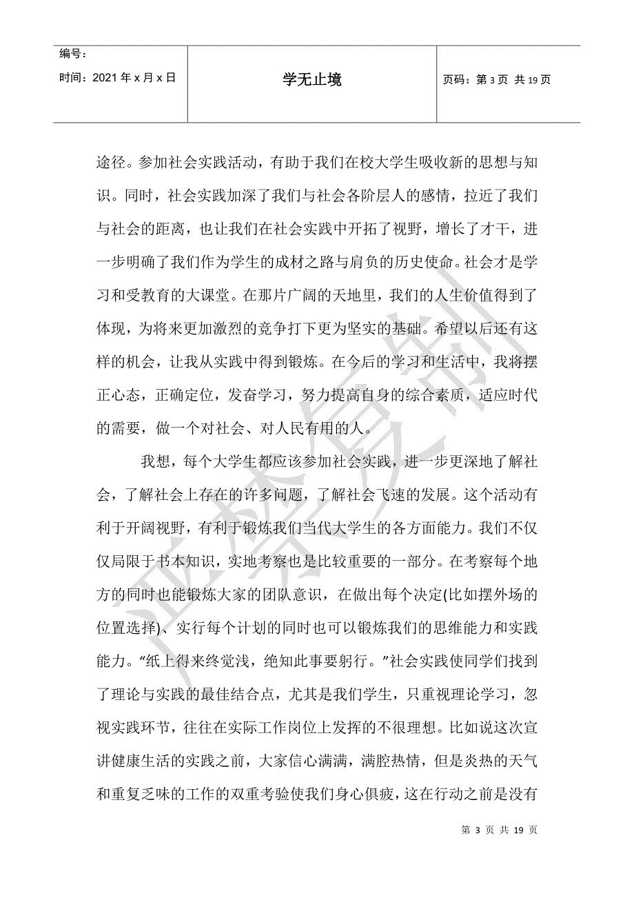 大学生社会实践心得体会集合五篇_第3页