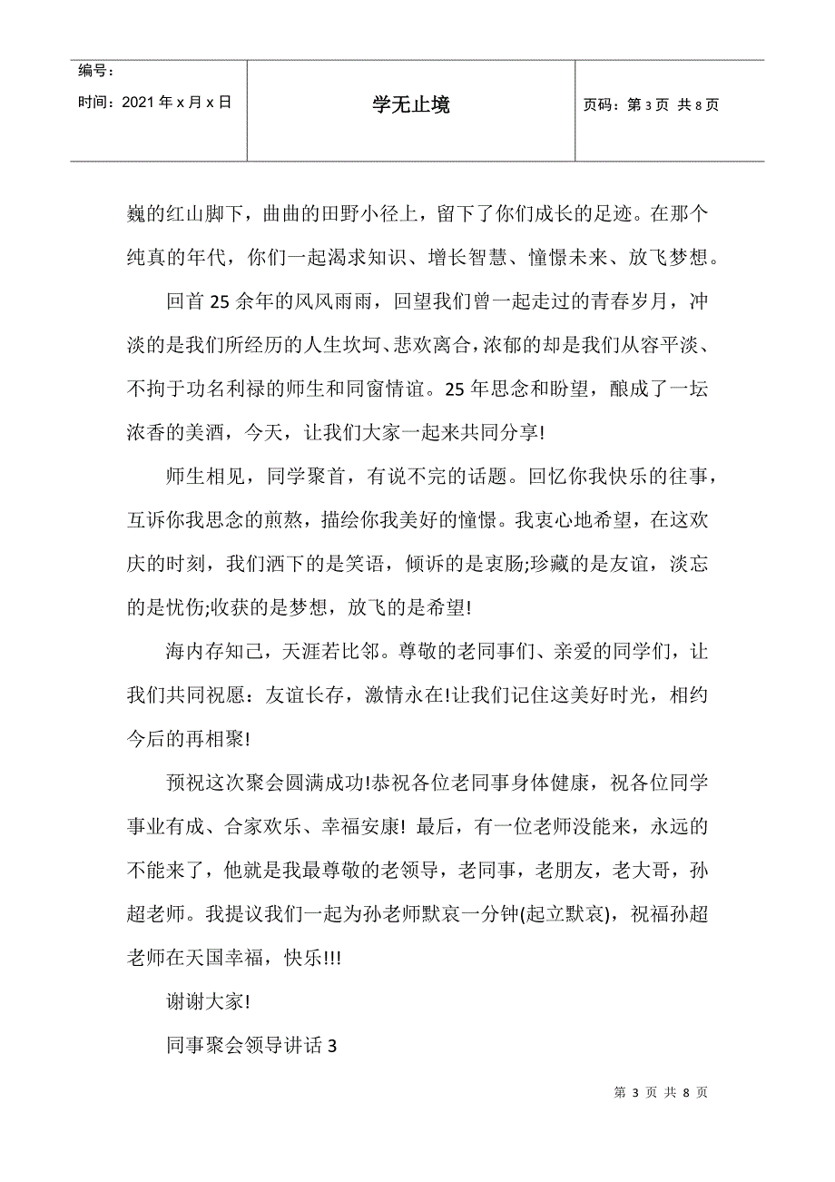 同事聚会领导讲话稿_第3页