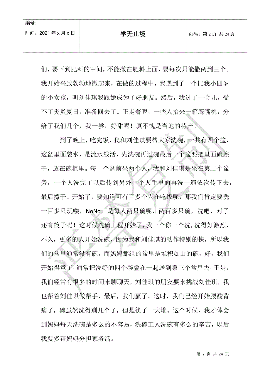 广州游记作文15篇_第2页