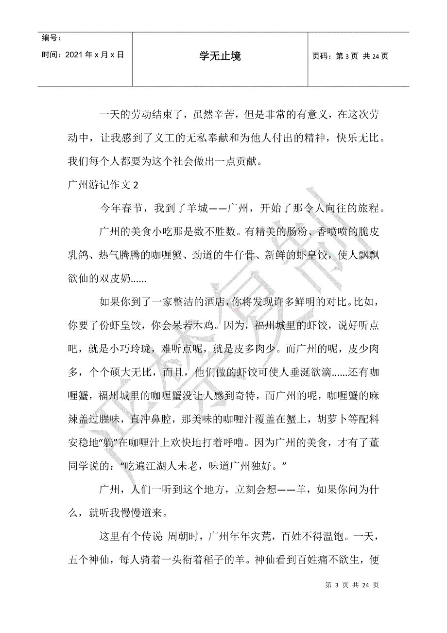 广州游记作文15篇_第3页