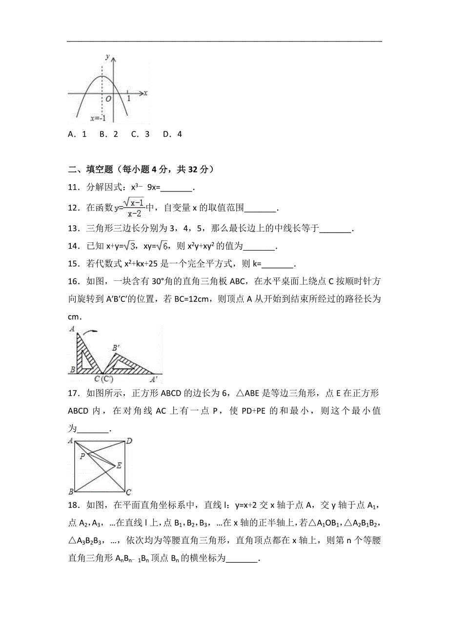 2017年贵州省安顺市中考数学模拟测验(附答案)_第3页