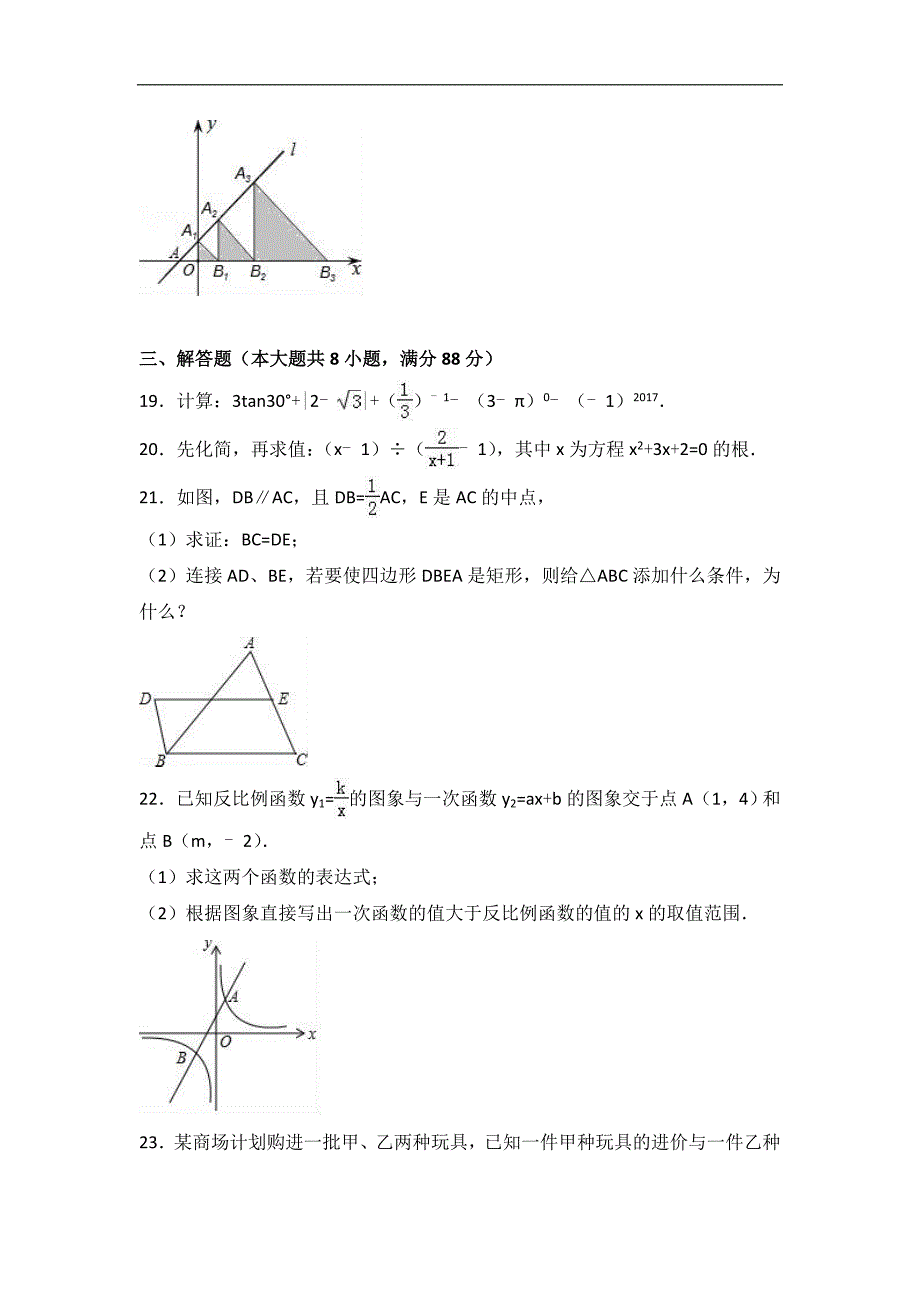 2017年贵州省安顺市中考数学模拟测验(附答案)_第4页