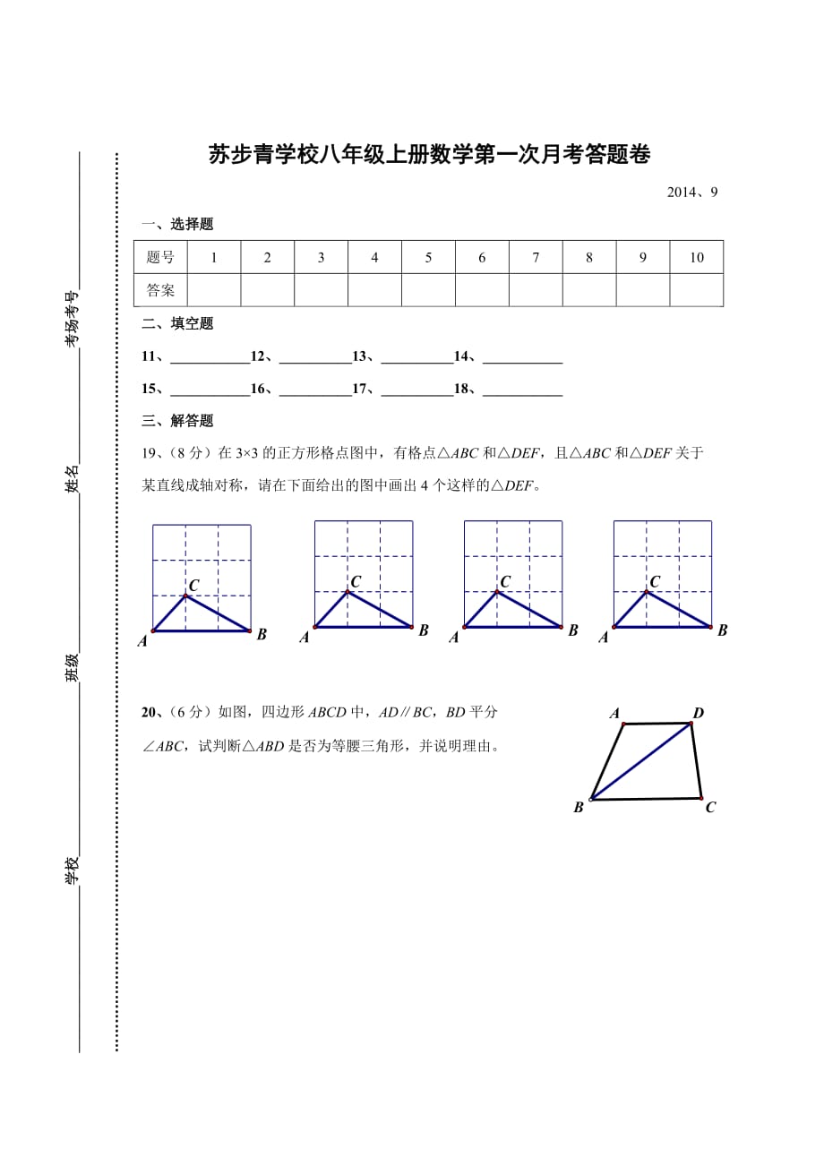 八年级数学上第一次月考试卷含答案(总9页)_第3页