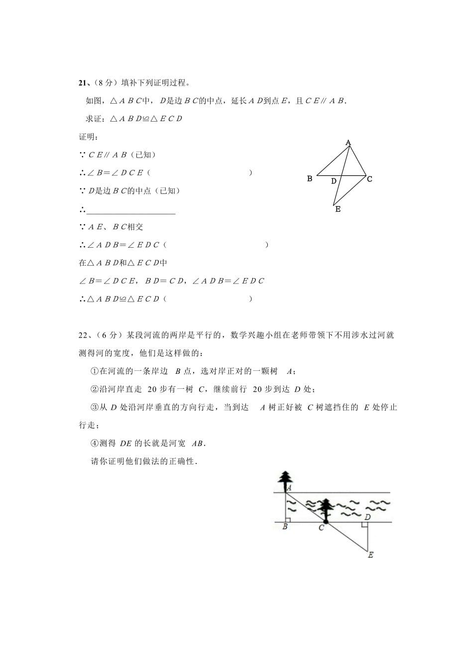 八年级数学上第一次月考试卷含答案(总9页)_第4页