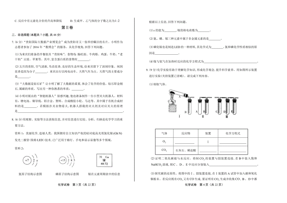 2016年贵州省贵阳市中考化学模拟测验(附详细答案)_第2页