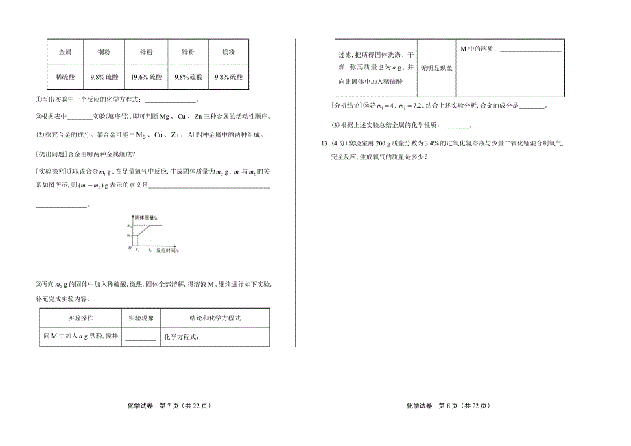 2016年贵州省贵阳市中考化学模拟测验(附详细答案)_第4页