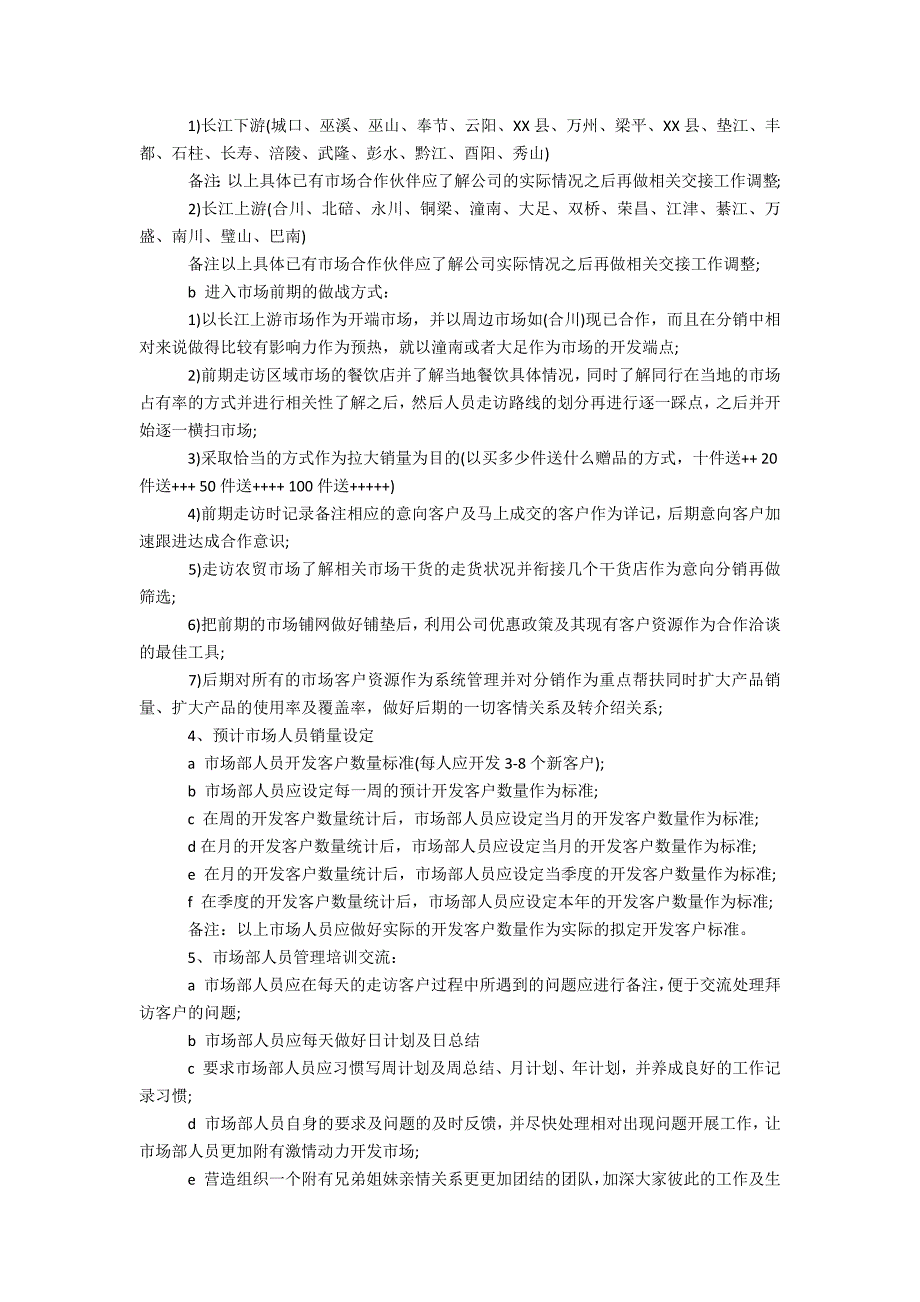 销售公司工作总结模板汇编九篇_第2页