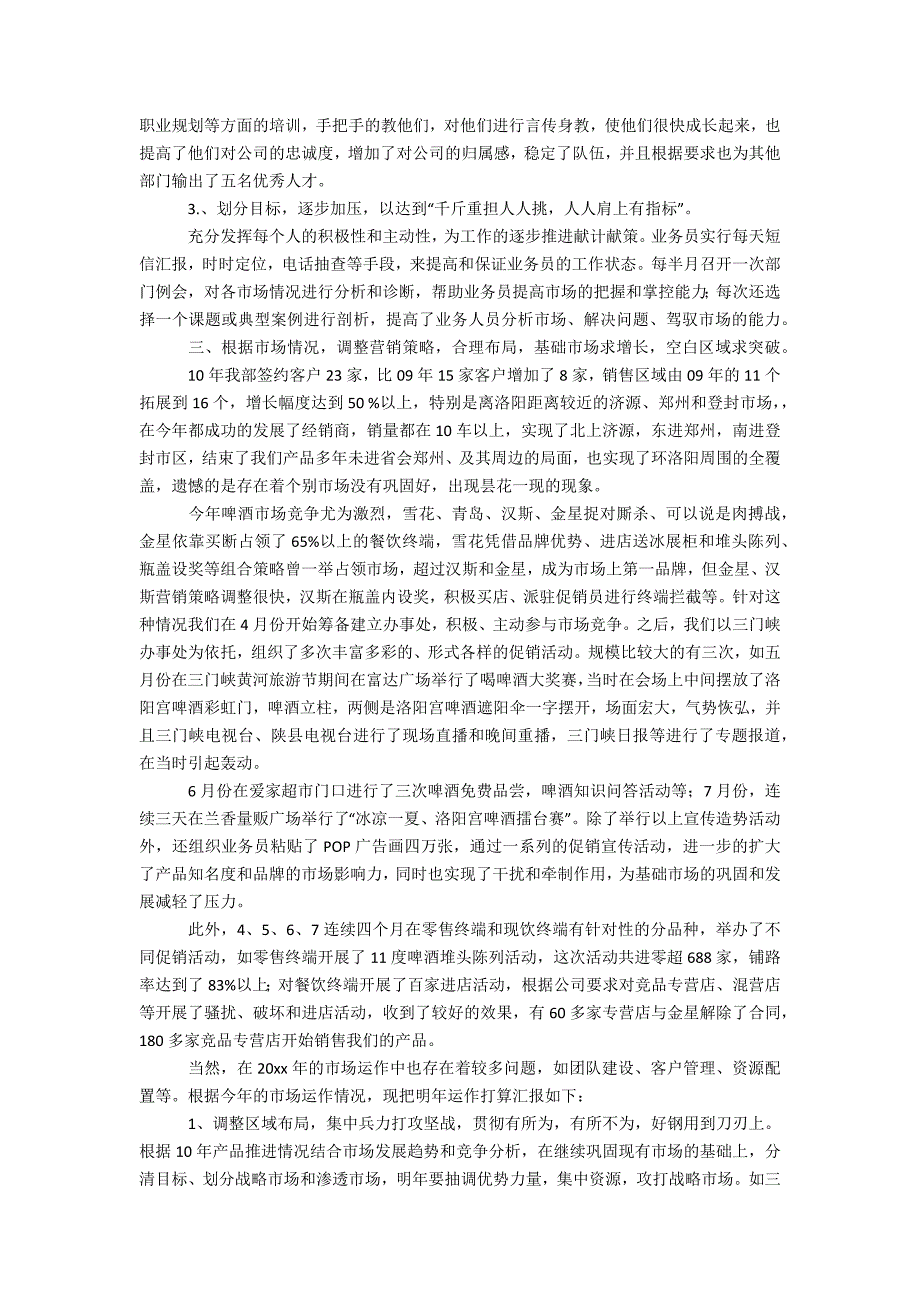 销售公司工作总结模板汇编九篇_第4页