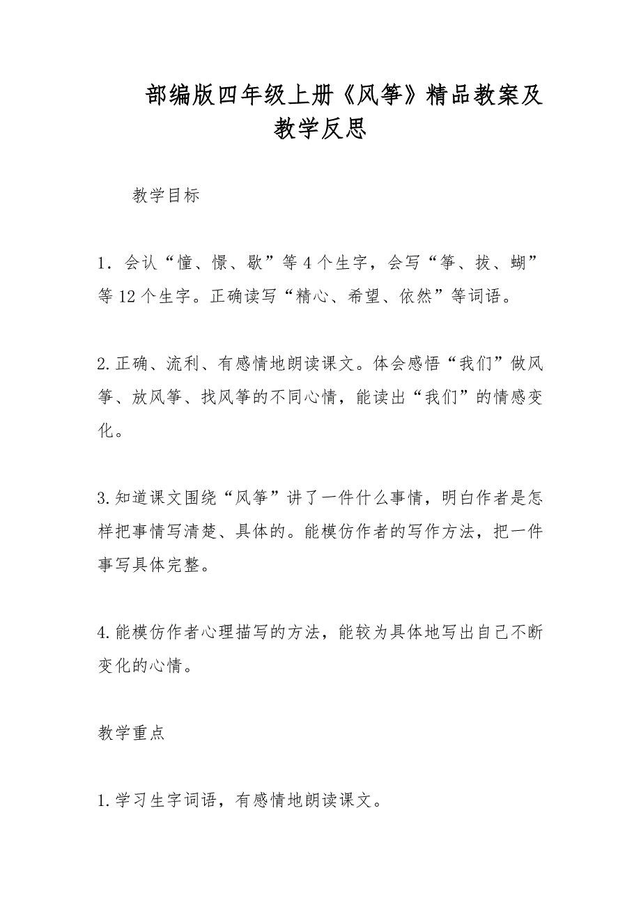 部编四年级上册《风筝》精品教案及教学反思_第1页