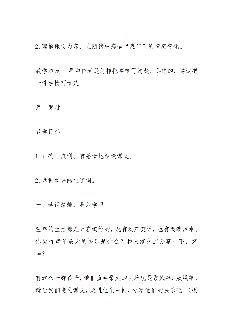 部编四年级上册《风筝》精品教案及教学反思_第2页