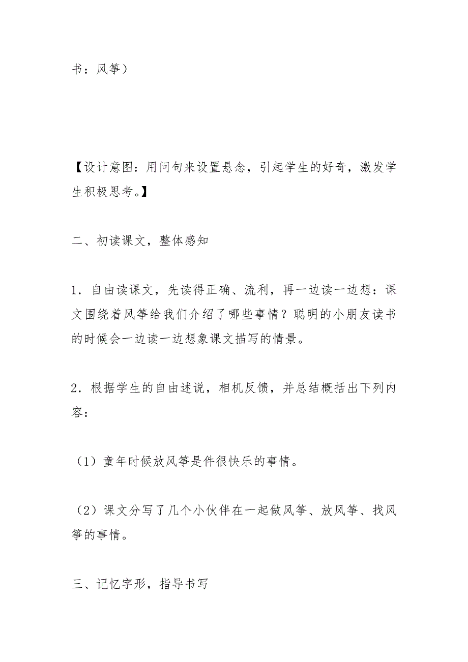 部编四年级上册《风筝》精品教案及教学反思_第3页