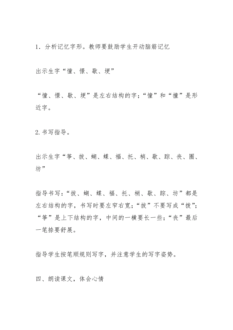 部编四年级上册《风筝》精品教案及教学反思_第4页