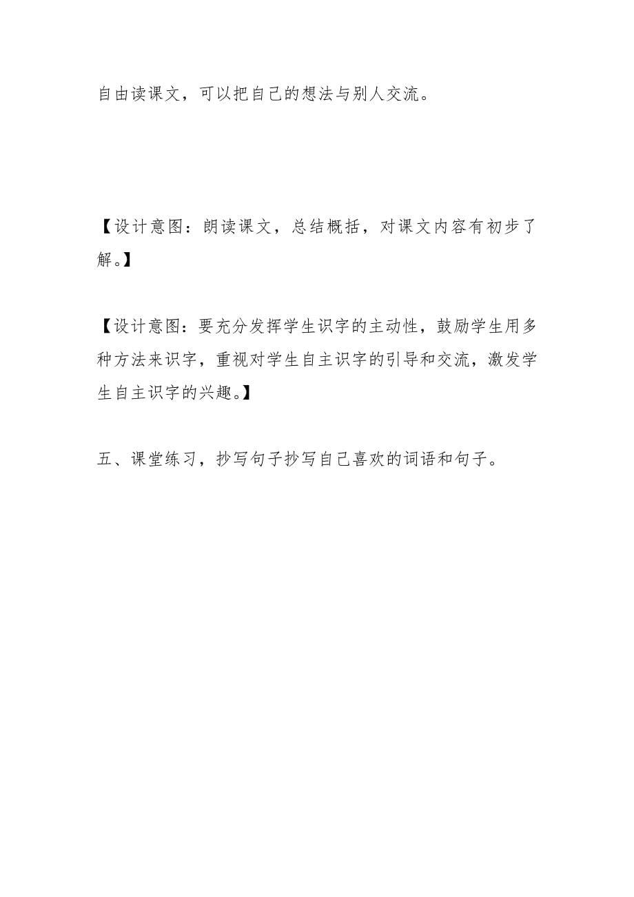 部编四年级上册《风筝》精品教案及教学反思_第5页