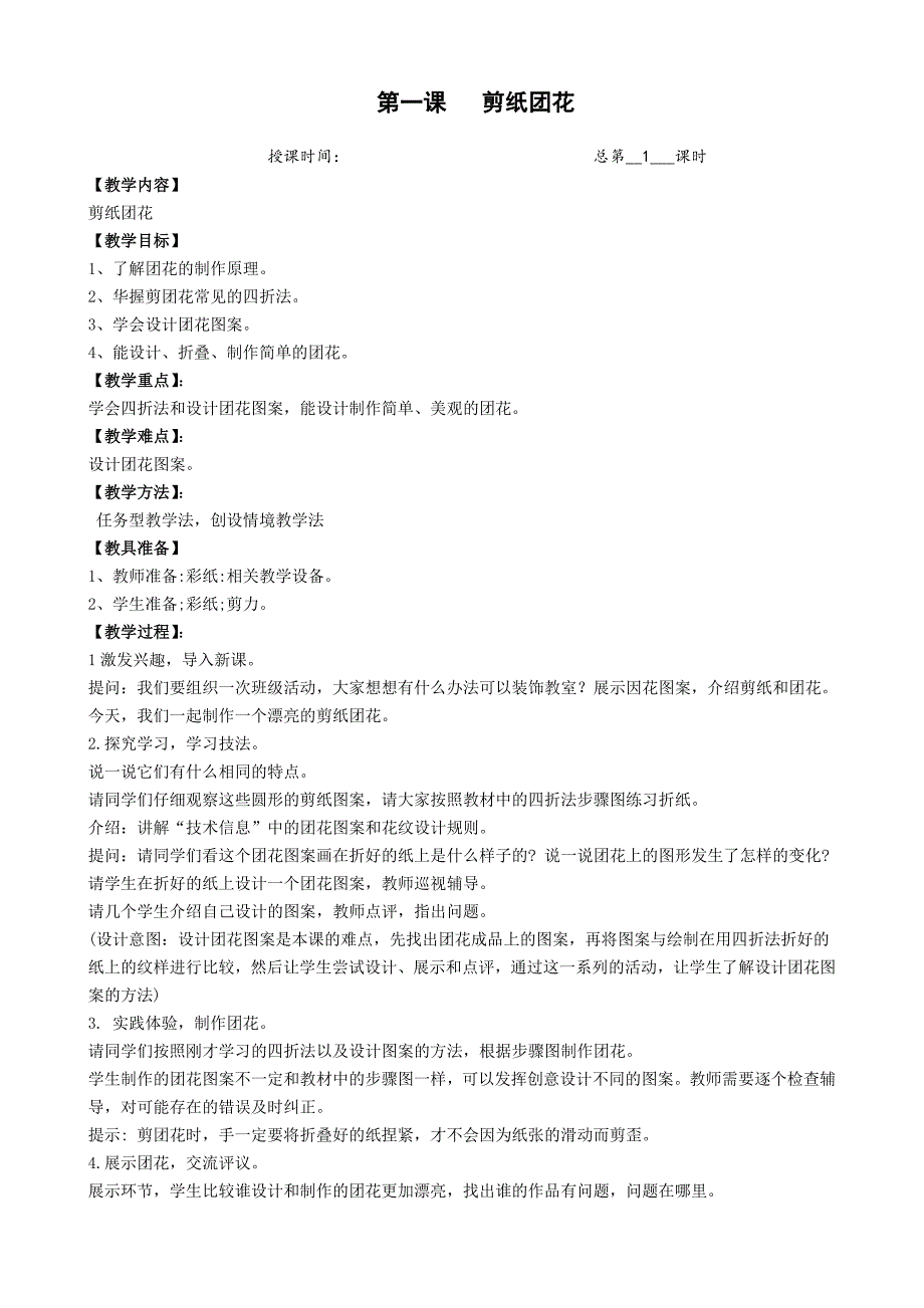 苏教版三年级上册劳动与技术教案新版(总25页)_第1页