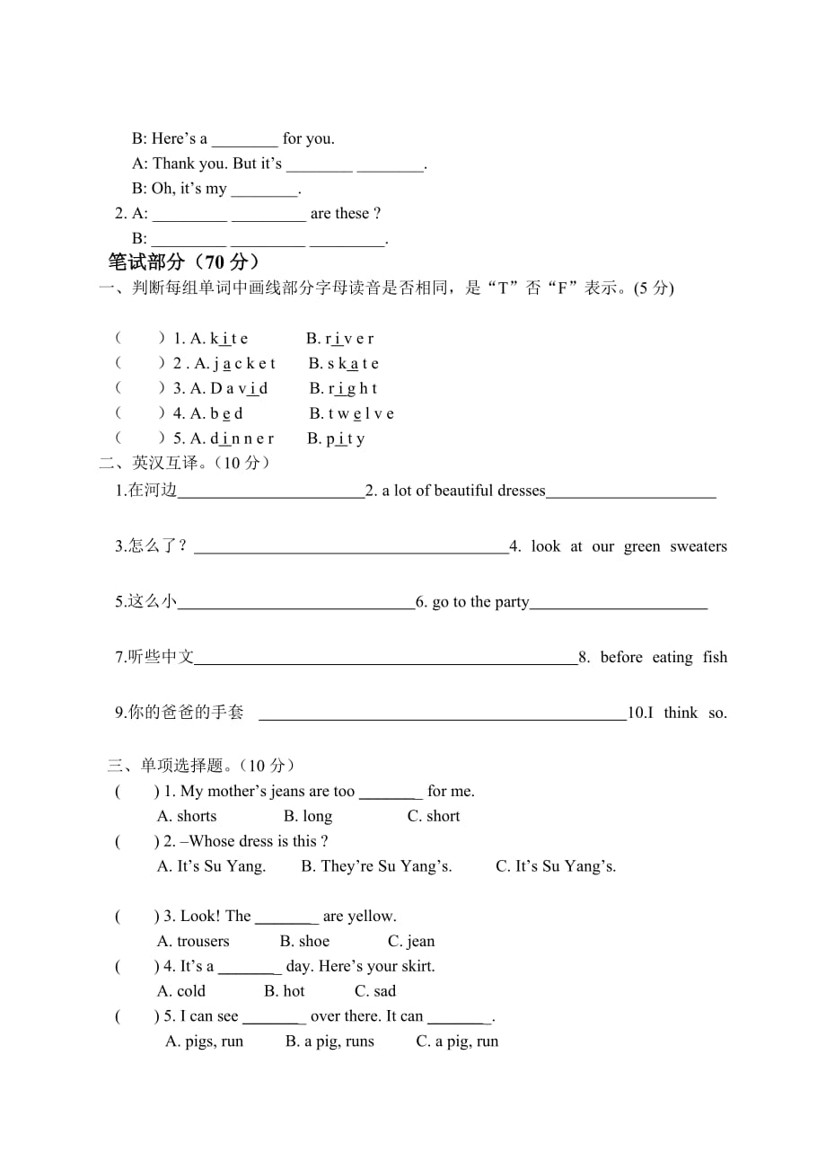 译林版4B英语Unit6模拟测验及答案(全)_第2页