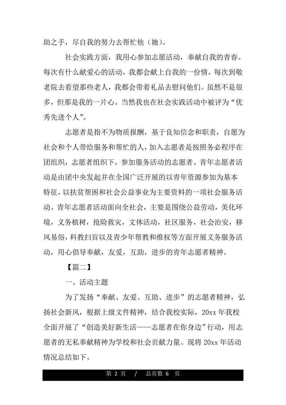 青年志愿者工作总结怎么写（范文推荐）_第2页