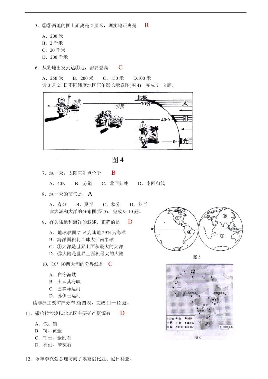 2014年广东中山中考地理模拟测验(附答案)_第2页