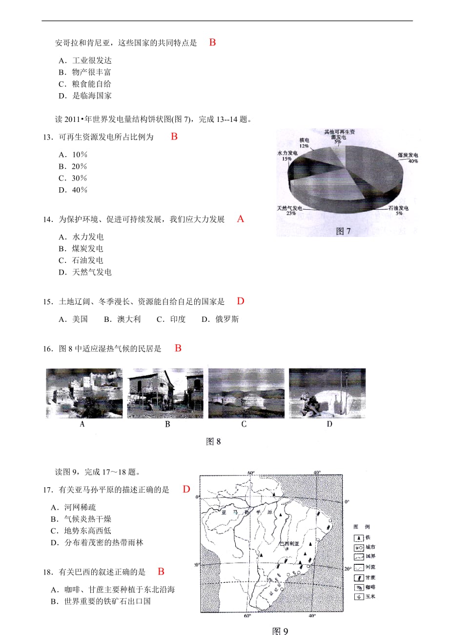 2014年广东中山中考地理模拟测验(附答案)_第3页