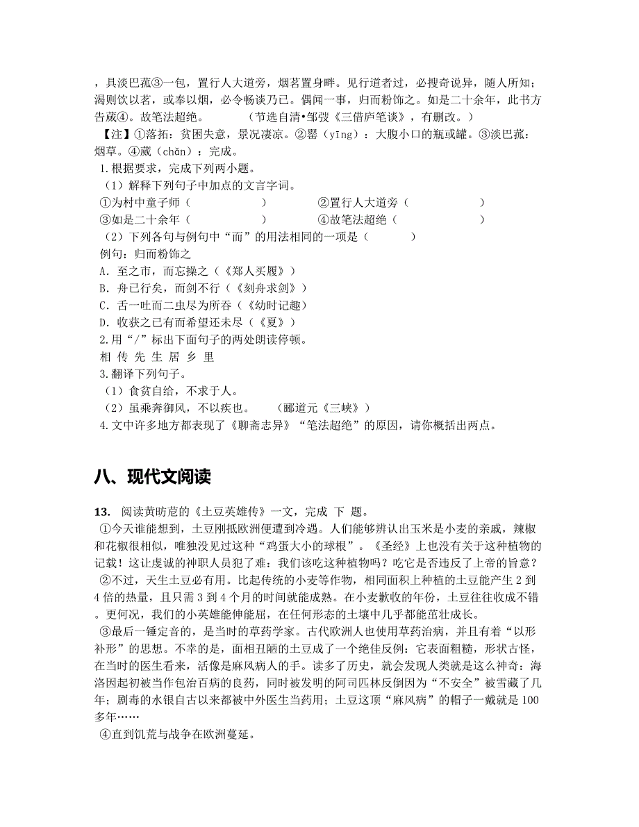 2019学年江苏东台第四教育联盟七年级上学期12月考语文模拟测验【附答案及解析】_第4页