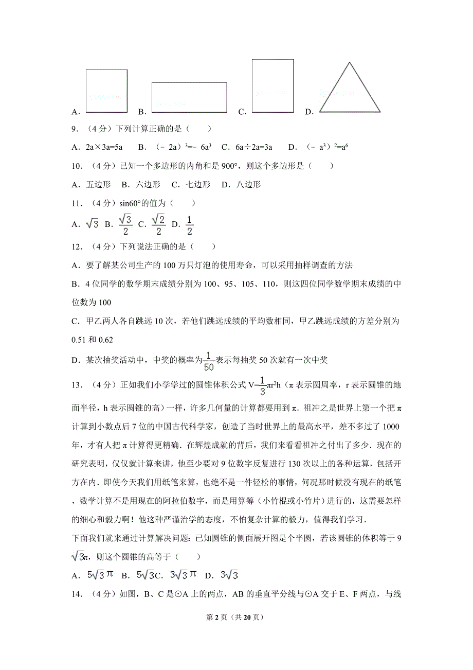 2017年云南省(全省统考)中考数学模拟测验及解析_第2页