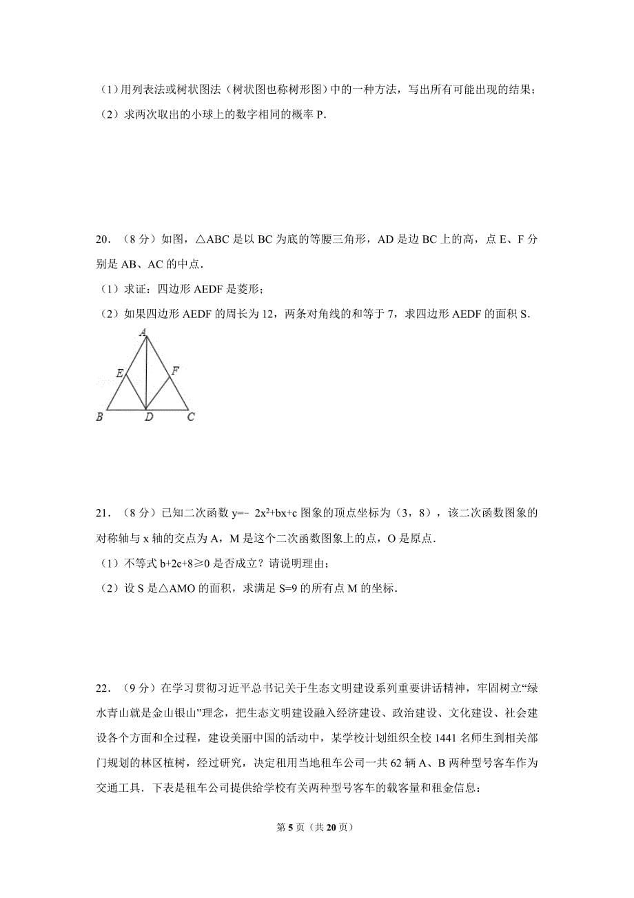 2017年云南省(全省统考)中考数学模拟测验及解析_第5页