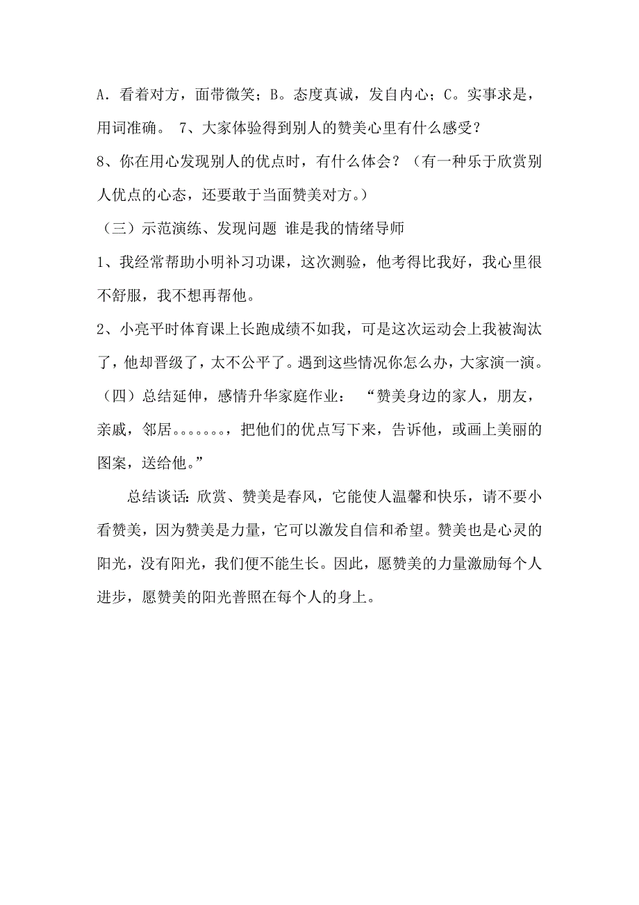 六年级上册心理健康教育教案(总26页)_第2页