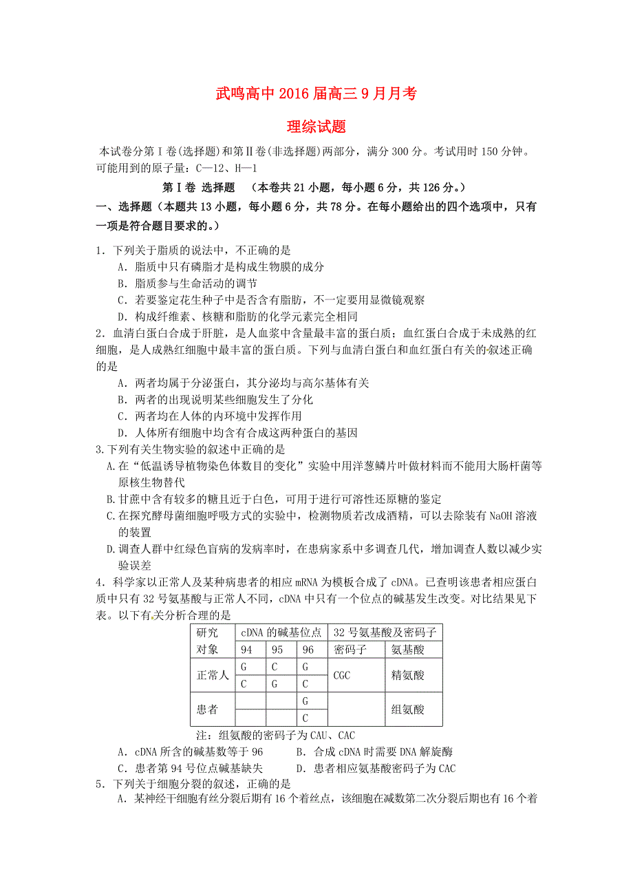 广西武鸣县高级中学2016届高三第二次月考理综模拟测验_第1页