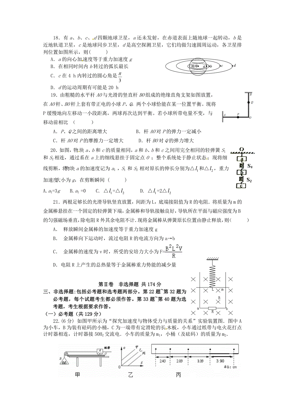 广西武鸣县高级中学2016届高三第二次月考理综模拟测验_第4页