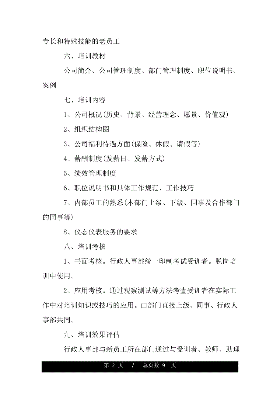 企业新员工入职培训计划范文【精品word范文】_第2页