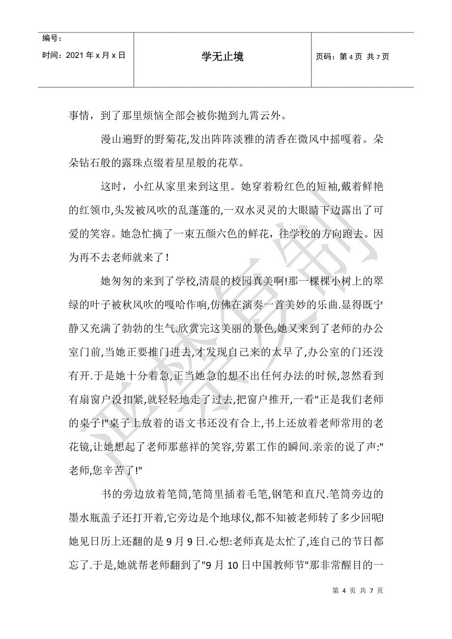 特殊的教师节作文4篇_第4页