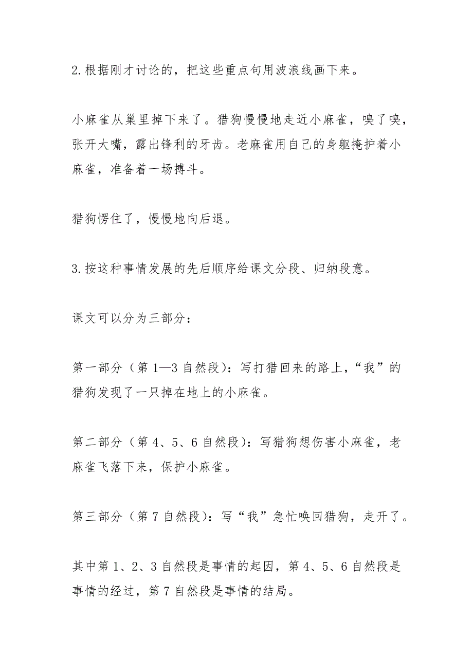 部编四年级上册《麻雀》精品教案及教学反思_第4页