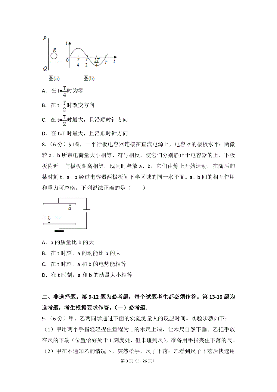 2018年全国统一高考物理模拟测验(新课标ⅲ)【史上最全解析】_第3页