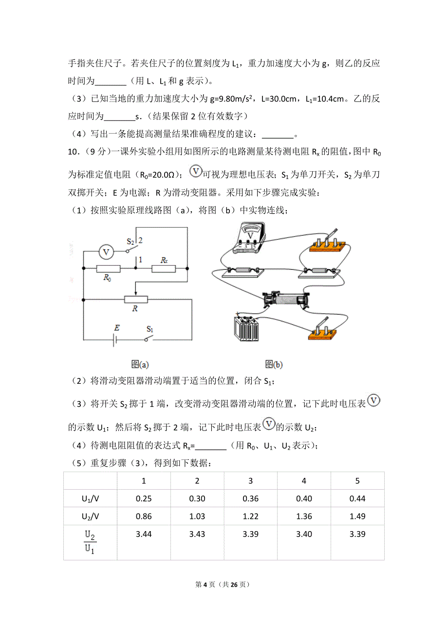 2018年全国统一高考物理模拟测验(新课标ⅲ)【史上最全解析】_第4页