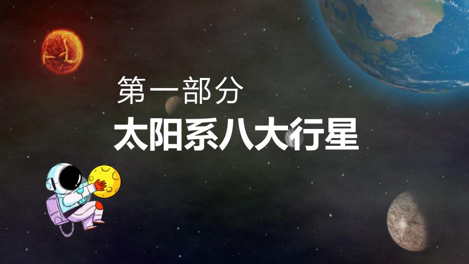 太阳系的形成演化星际探索与发现百科教育教学实施PPT课件_第3页