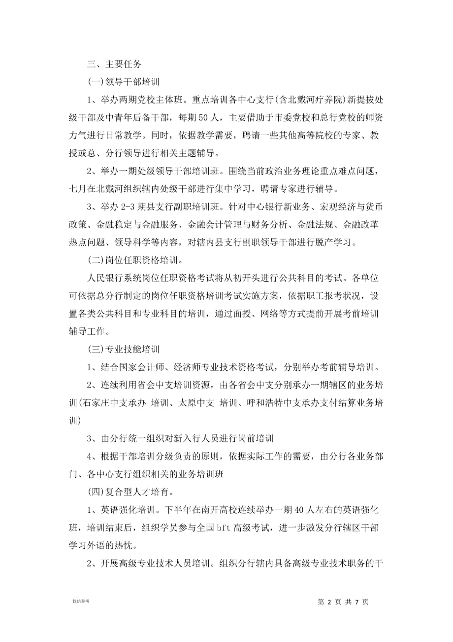 20xx银行柜员业务培训方案方案_第2页