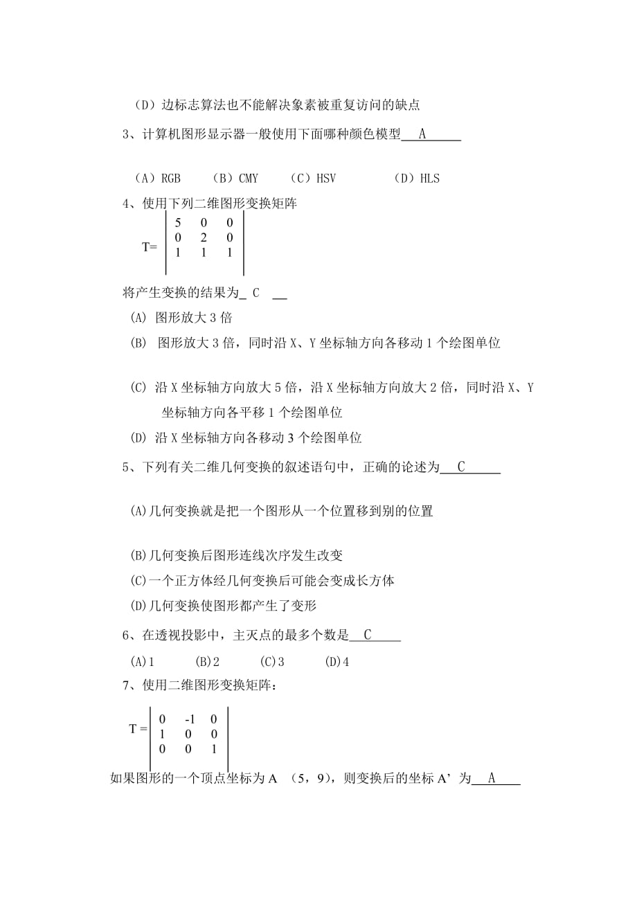 计算机图形学模拟测验_第2页