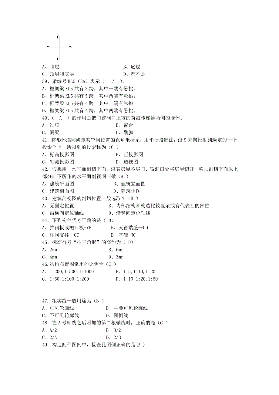 建筑制图模拟测验_第4页