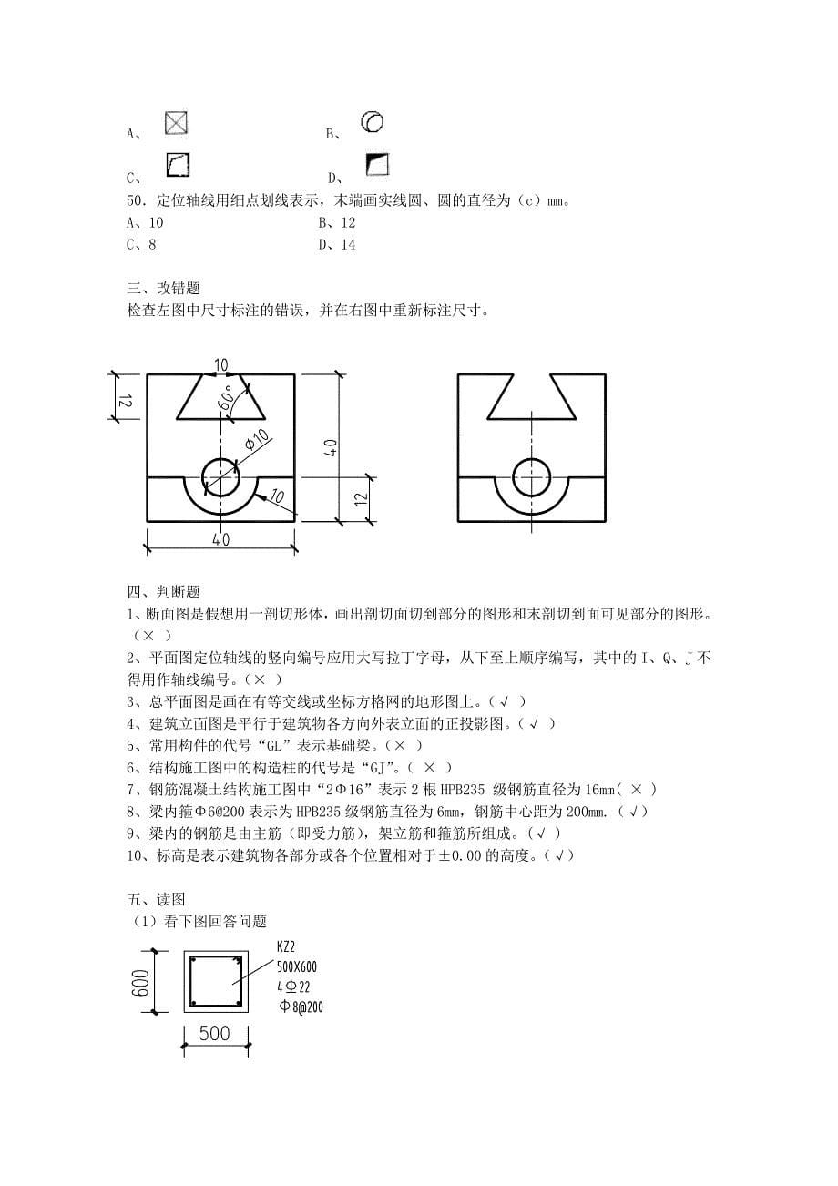 建筑制图模拟测验_第5页