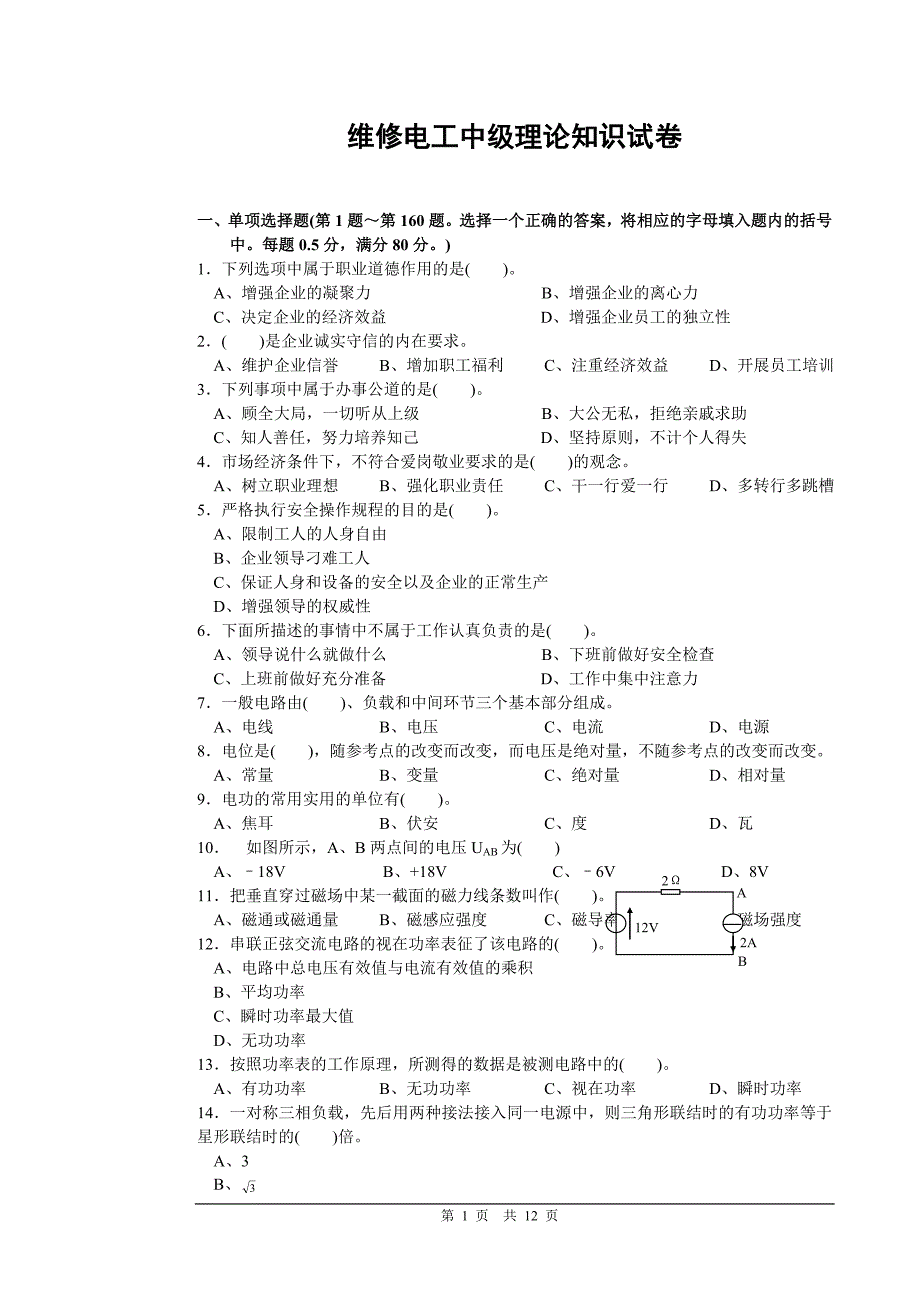 维修电工中级理论知识模拟测验_第1页